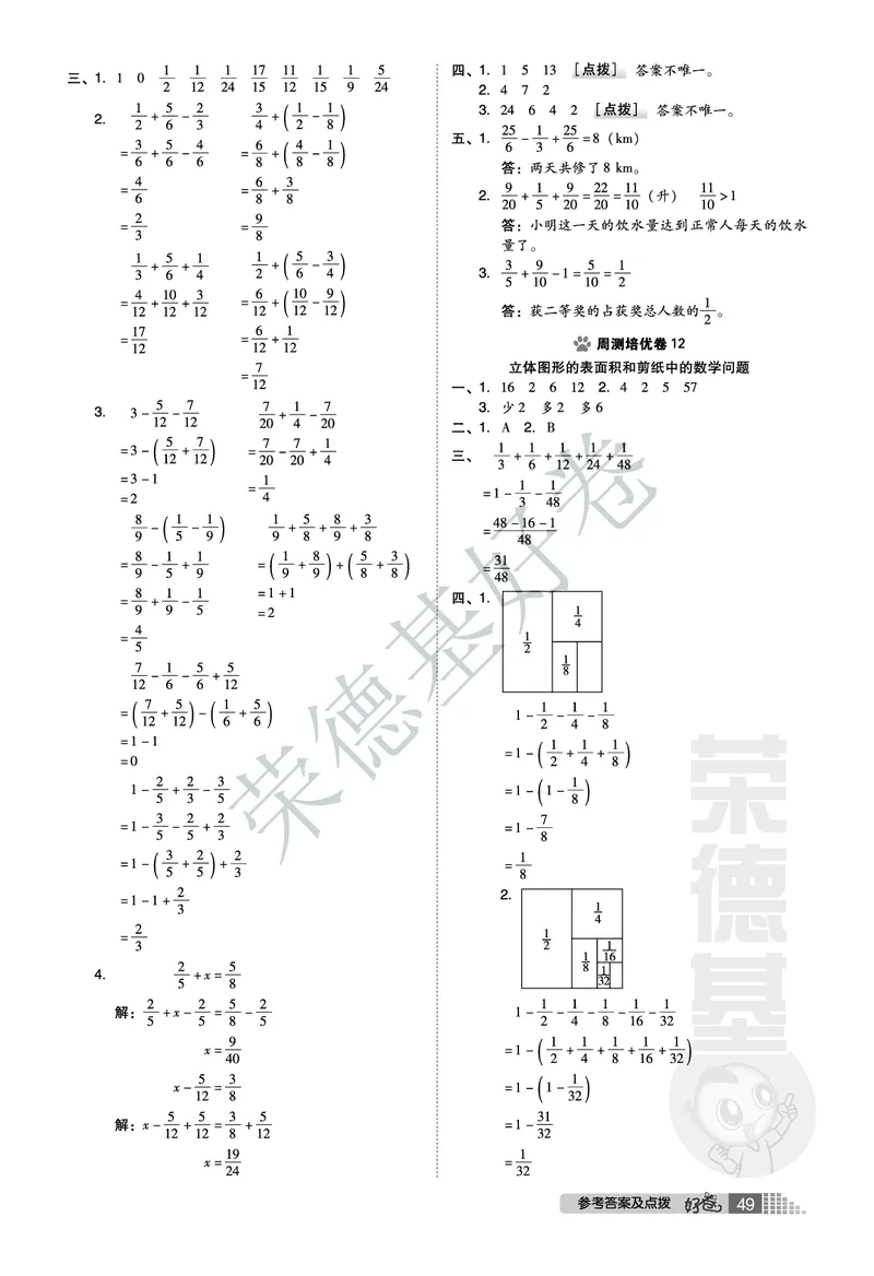 好卷五年级下册数学北京版B部分_2024年人教版小学数学一二三四五六年级上册下册期中期末试a0747_小学全科《同步练习+精品试卷》打包下载（1-6年级单元月考期中期末试卷）_小学数学