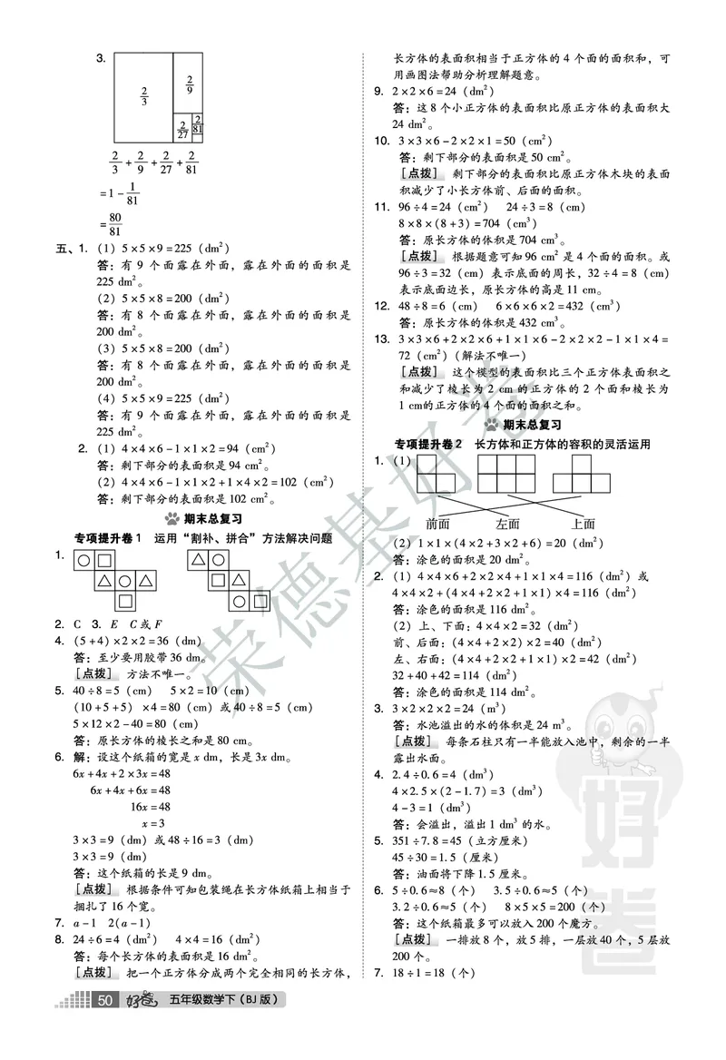 好卷五年级下册数学北京版B部分_2024年人教版小学数学一二三四五六年级上册下册期中期末试a0747_小学全科《同步练习+精品试卷》打包下载（1-6年级单元月考期中期末试卷）_小学数学