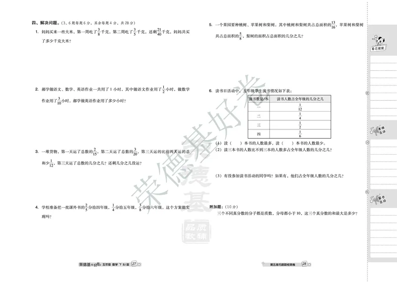 好卷五年级下册数学北京版B部分_2024年人教版小学数学一二三四五六年级上册下册期中期末试a0747_小学全科《同步练习+精品试卷》打包下载（1-6年级单元月考期中期末试卷）_小学数学