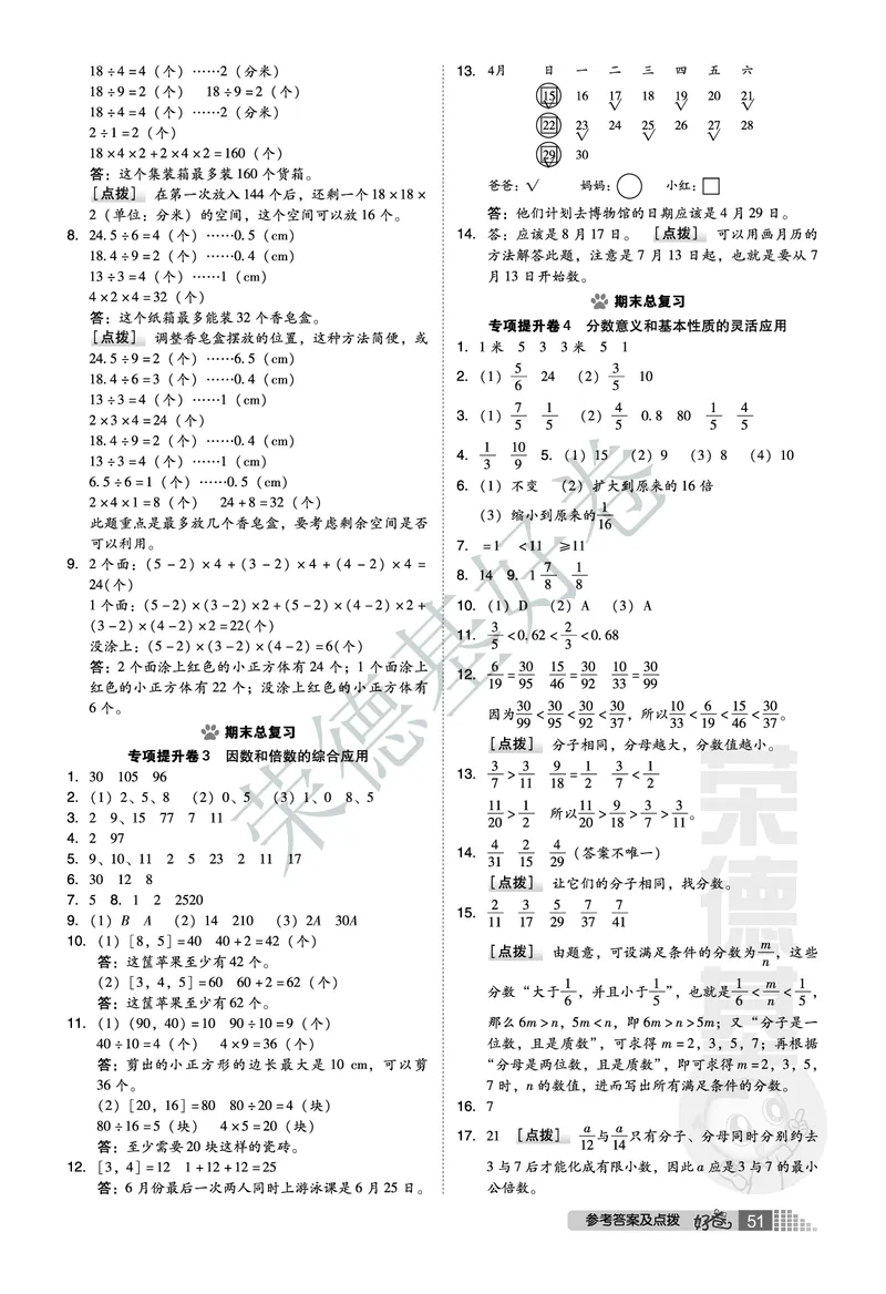 好卷五年级下册数学北京版B部分_2024年人教版小学数学一二三四五六年级上册下册期中期末试a0747_小学全科《同步练习+精品试卷》打包下载（1-6年级单元月考期中期末试卷）_小学数学