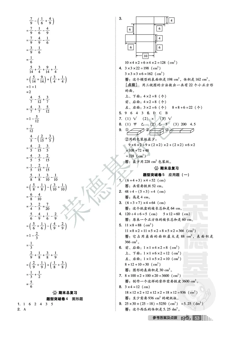 好卷五年级下册数学北京版B部分_2024年人教版小学数学一二三四五六年级上册下册期中期末试a0747_小学全科《同步练习+精品试卷》打包下载（1-6年级单元月考期中期末试卷）_小学数学