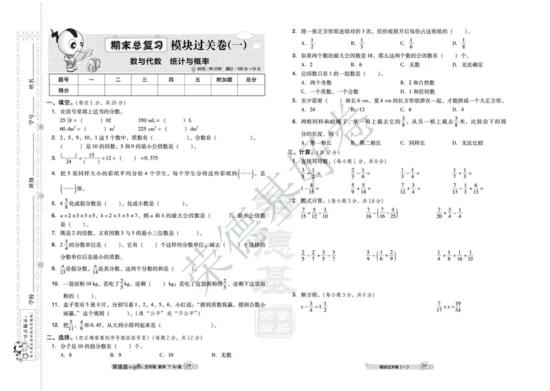 好卷五年级下册数学北京版B部分_2024年人教版小学数学一二三四五六年级上册下册期中期末试a0747_小学全科《同步练习+精品试卷》打包下载（1-6年级单元月考期中期末试卷）_小学数学
