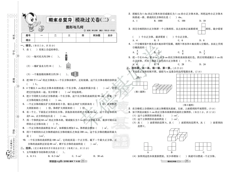 好卷五年级下册数学北京版B部分_2024年人教版小学数学一二三四五六年级上册下册期中期末试a0747_小学全科《同步练习+精品试卷》打包下载（1-6年级单元月考期中期末试卷）_小学数学