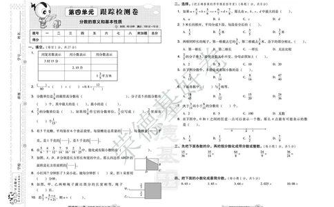 好卷五年级下册数学北京版B部分_2024年人教版小学数学一二三四五六年级上册下册期中期末试a0747_小学全科《同步练习+精品试卷》打包下载（1-6年级单元月考期中期末试卷）_小学数学