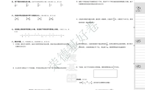 好卷五年级下册数学北京版B部分_2024年人教版小学数学一二三四五六年级上册下册期中期末试a0747_小学全科《同步练习+精品试卷》打包下载（1-6年级单元月考期中期末试卷）_小学数学