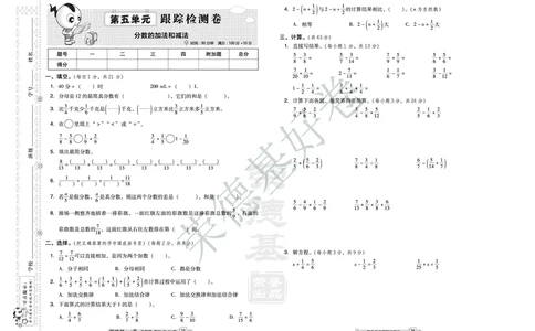 好卷五年级下册数学北京版B部分_2024年人教版小学数学一二三四五六年级上册下册期中期末试a0747_小学全科《同步练习+精品试卷》打包下载（1-6年级单元月考期中期末试卷）_小学数学