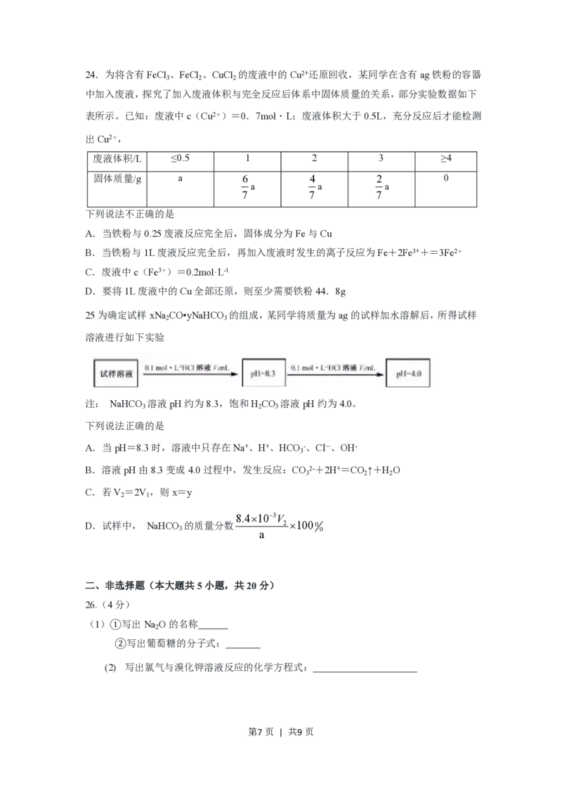 2019年高考化学试卷（浙江）1月（空白卷）_历年高考真题合集_化学历年高考真题_新&middot;PDF版2008-2025&middot;高考化学真题_化学（按年份分类）2008-2025_2019&middot;高考化学真题