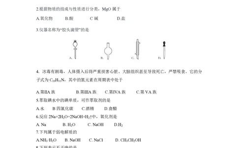 2019年高考化学试卷（浙江）1月（空白卷）_历年高考真题合集_化学历年高考真题_新&middot;PDF版2008-2025&middot;高考化学真题_化学（按年份分类）2008-2025_2019&middot;高考化学真题