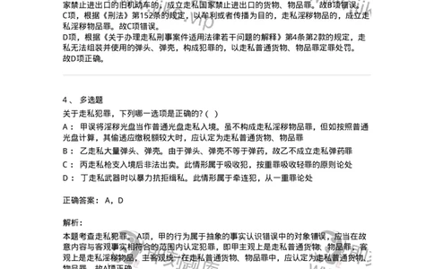 60518-第十八章破坏社会主义市场经济秩序罪（2）：走私罪-173763_军队文职(1)_01.军队文职真题-专业课_（全）版本一（历年真题+章节练习+模拟题）_法学(军队文职)_预测模拟_题目+解析