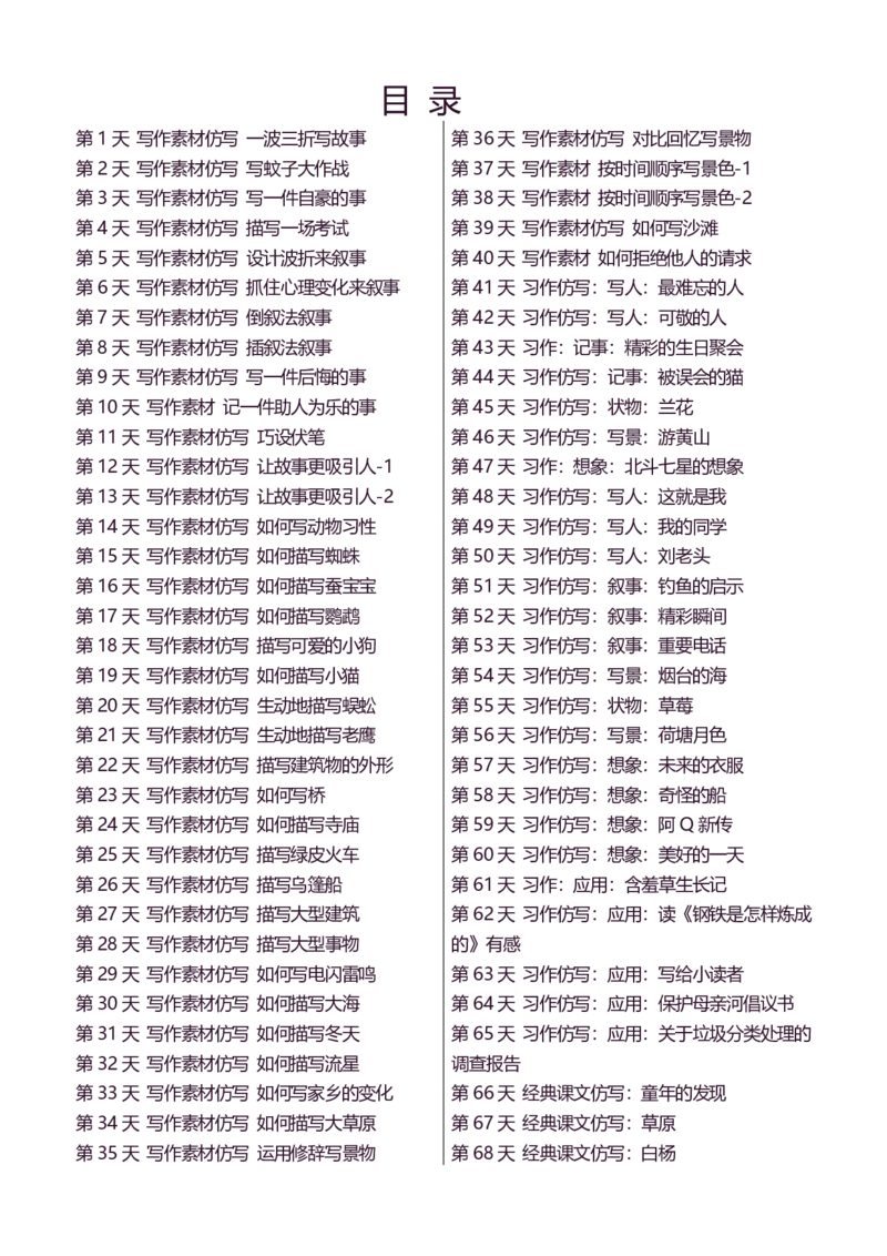 5年级下好文仿写小练笔新148页_A016天天小练笔_5下天天小练笔