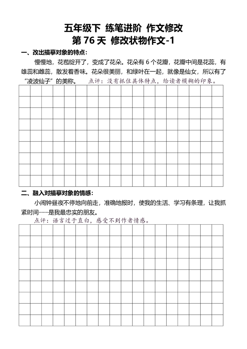 5年级下好文仿写小练笔新148页_A016天天小练笔_5下天天小练笔
