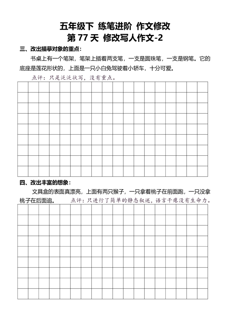 5年级下好文仿写小练笔新148页_A016天天小练笔_5下天天小练笔