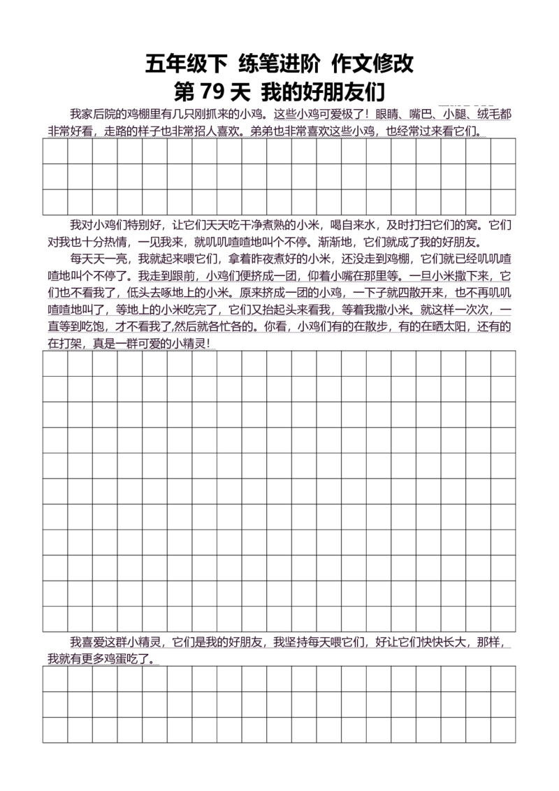 5年级下好文仿写小练笔新148页_A016天天小练笔_5下天天小练笔