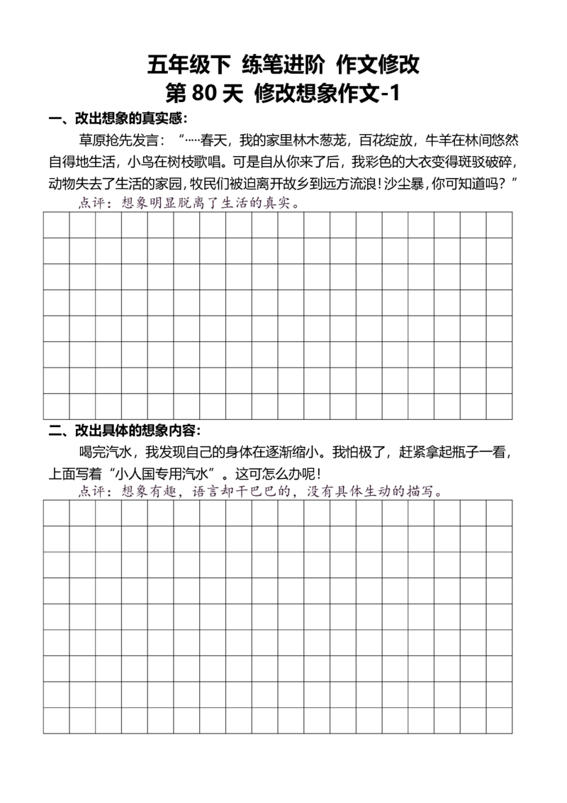 5年级下好文仿写小练笔新148页_A016天天小练笔_5下天天小练笔