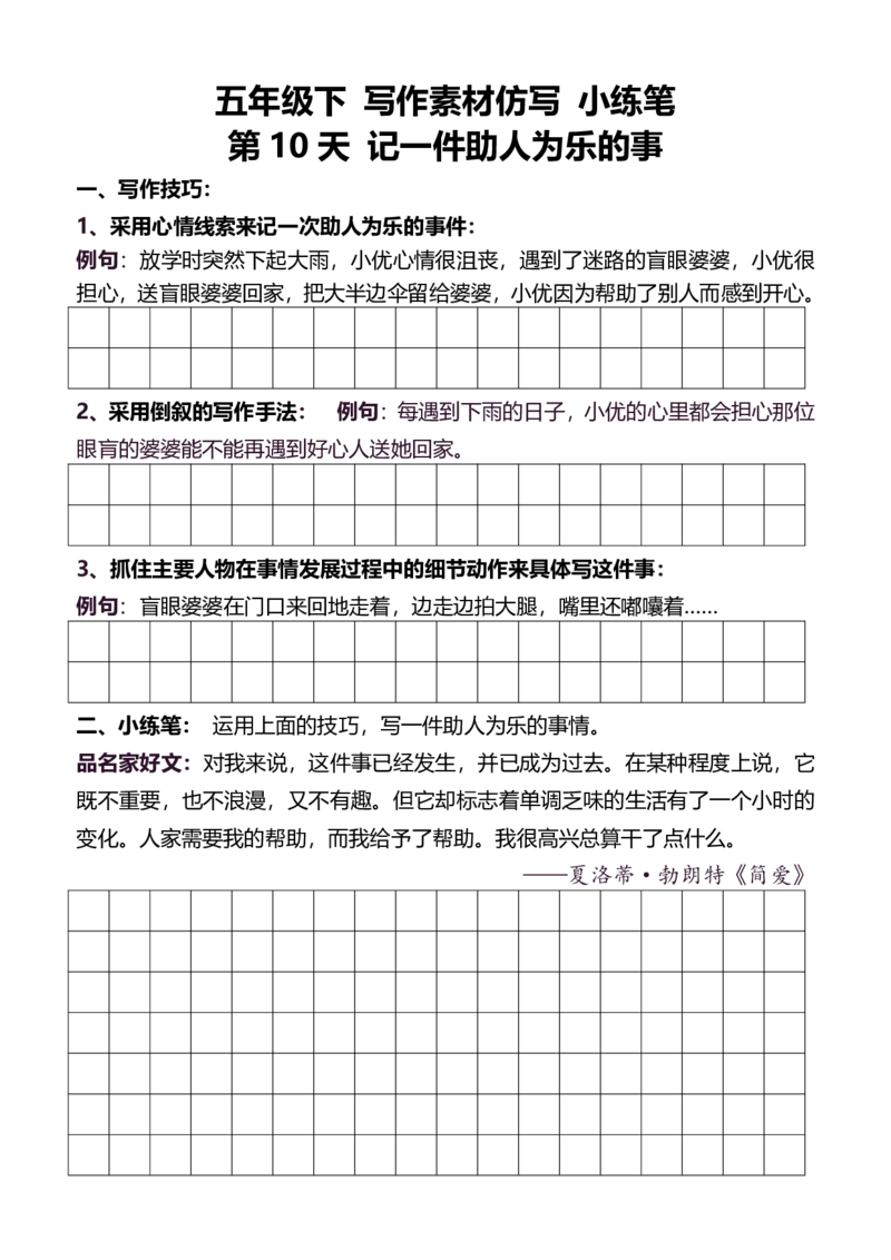 5年级下好文仿写小练笔新148页_A016天天小练笔_5下天天小练笔
