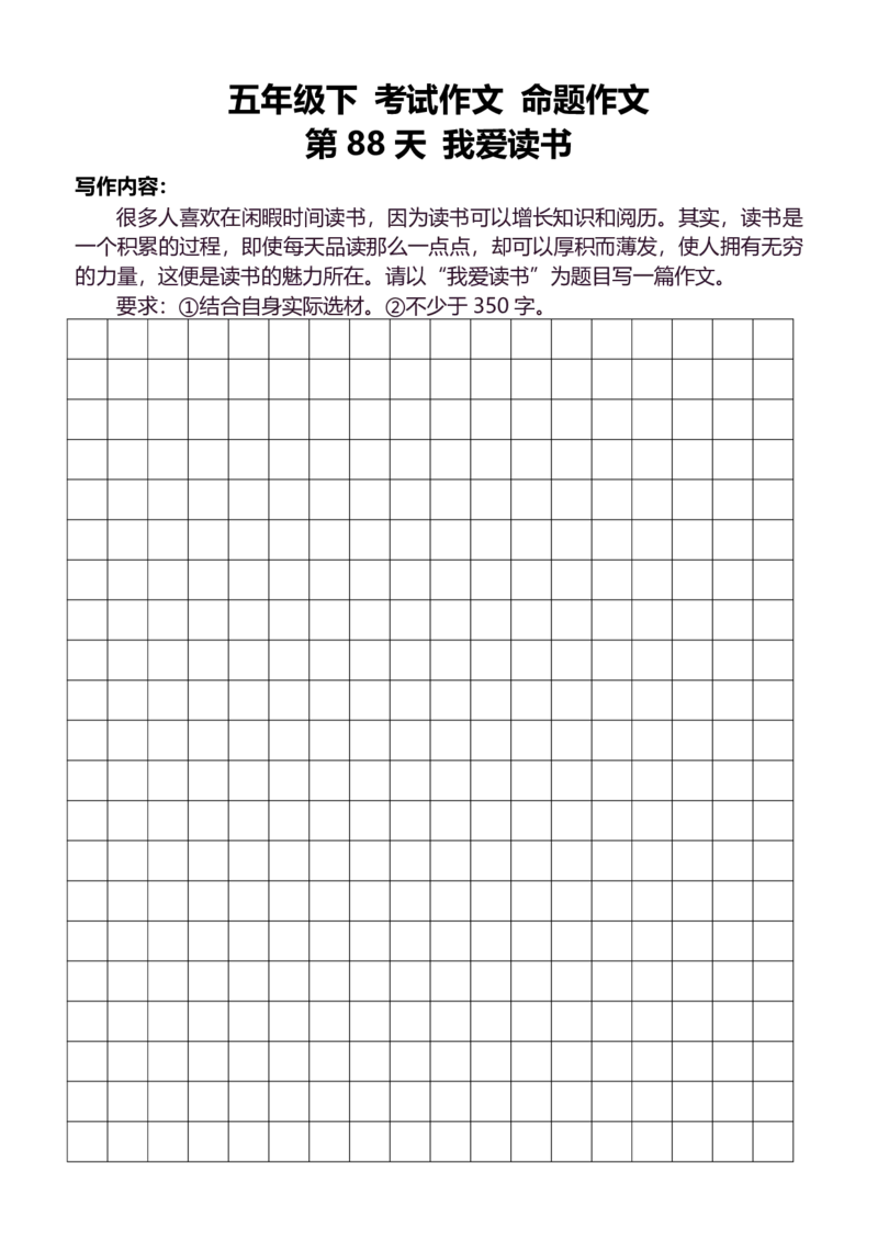 5年级下好文仿写小练笔新148页_A016天天小练笔_5下天天小练笔