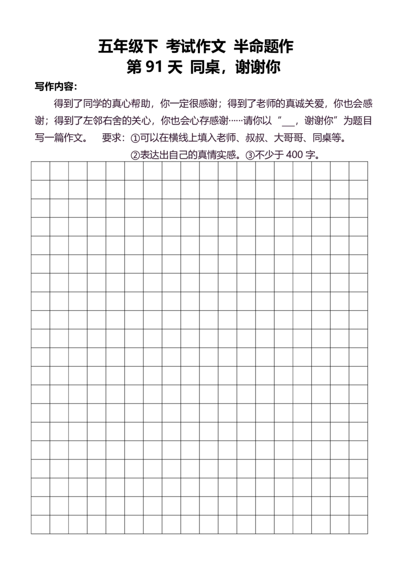5年级下好文仿写小练笔新148页_A016天天小练笔_5下天天小练笔
