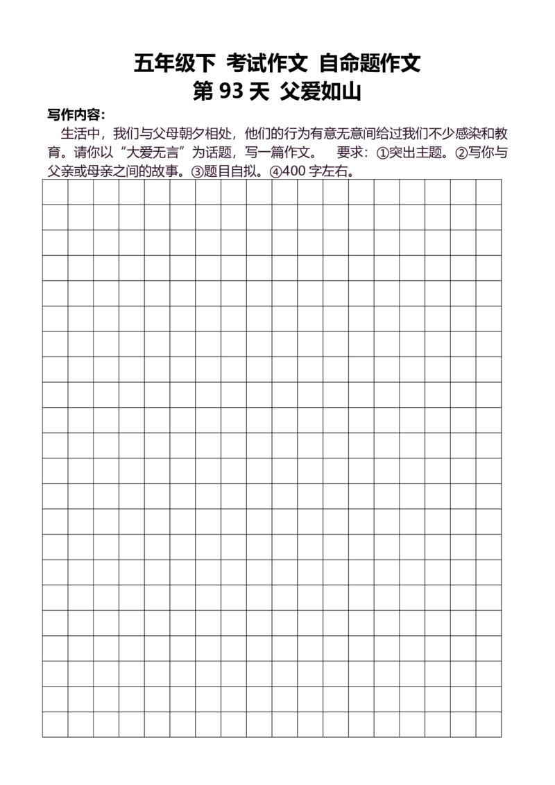 5年级下好文仿写小练笔新148页_A016天天小练笔_5下天天小练笔