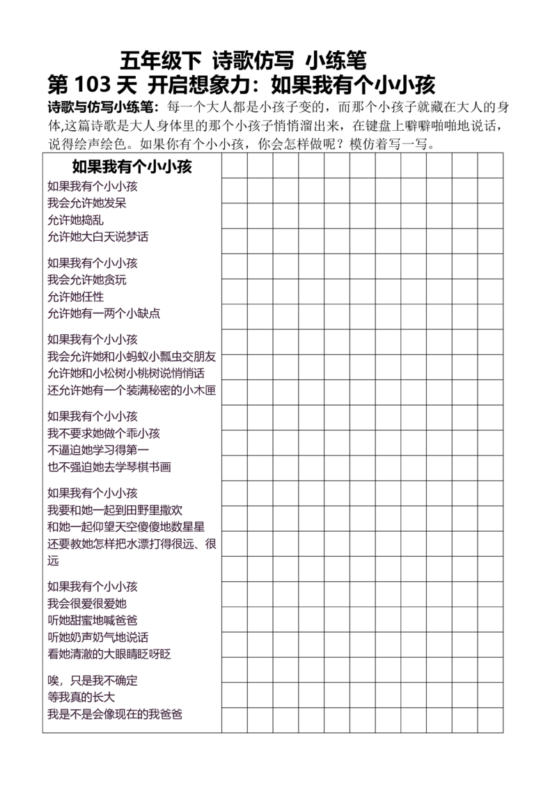 5年级下好文仿写小练笔新148页_A016天天小练笔_5下天天小练笔
