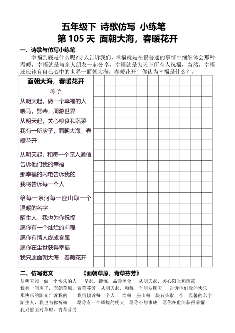 5年级下好文仿写小练笔新148页_A016天天小练笔_5下天天小练笔