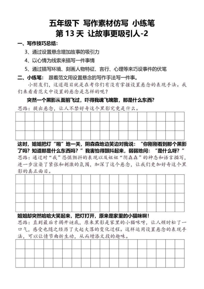 5年级下好文仿写小练笔新148页_A016天天小练笔_5下天天小练笔