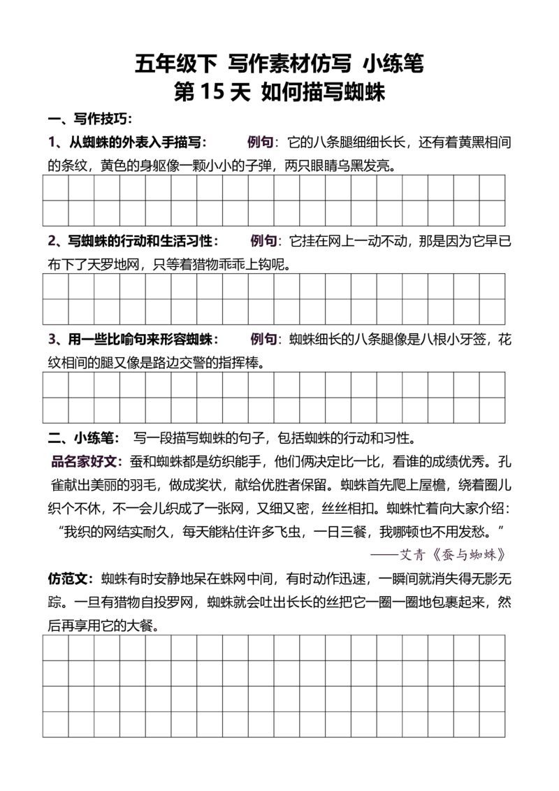 5年级下好文仿写小练笔新148页_A016天天小练笔_5下天天小练笔