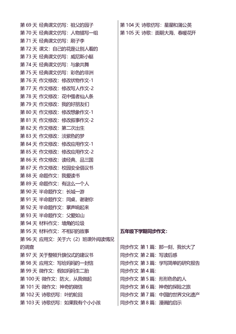 5年级下好文仿写小练笔新148页_A016天天小练笔_5下天天小练笔
