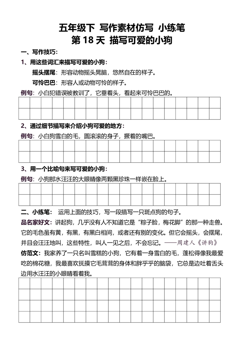 5年级下好文仿写小练笔新148页_A016天天小练笔_5下天天小练笔