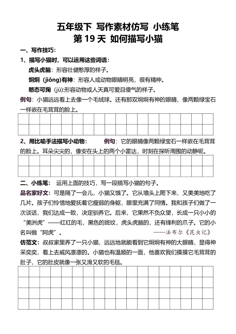 5年级下好文仿写小练笔新148页_A016天天小练笔_5下天天小练笔