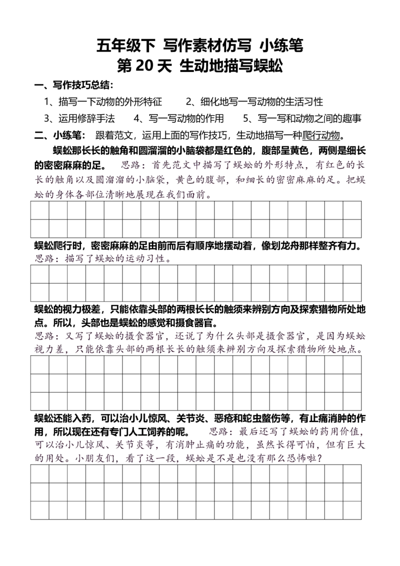 5年级下好文仿写小练笔新148页_A016天天小练笔_5下天天小练笔