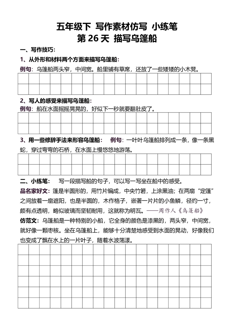 5年级下好文仿写小练笔新148页_A016天天小练笔_5下天天小练笔
