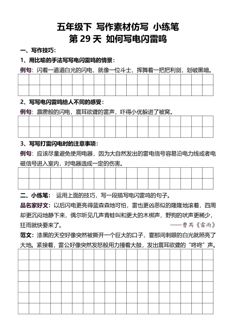 5年级下好文仿写小练笔新148页_A016天天小练笔_5下天天小练笔