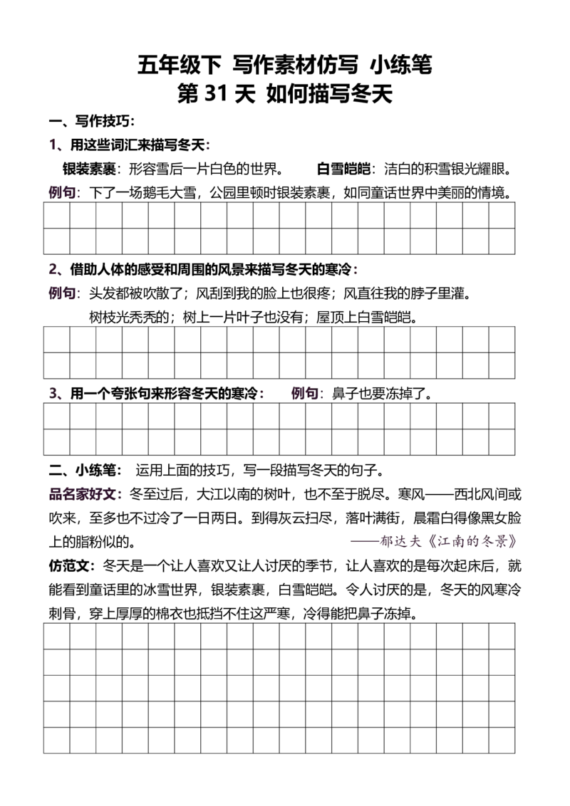 5年级下好文仿写小练笔新148页_A016天天小练笔_5下天天小练笔