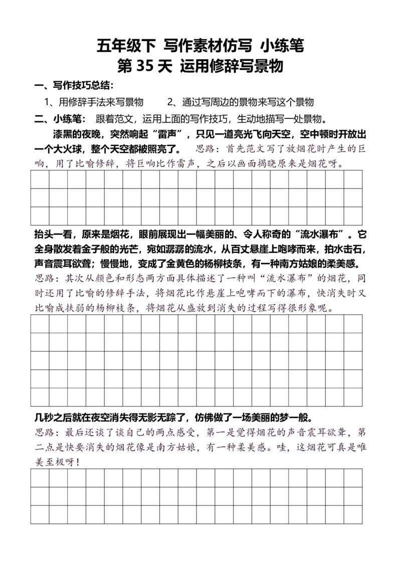 5年级下好文仿写小练笔新148页_A016天天小练笔_5下天天小练笔