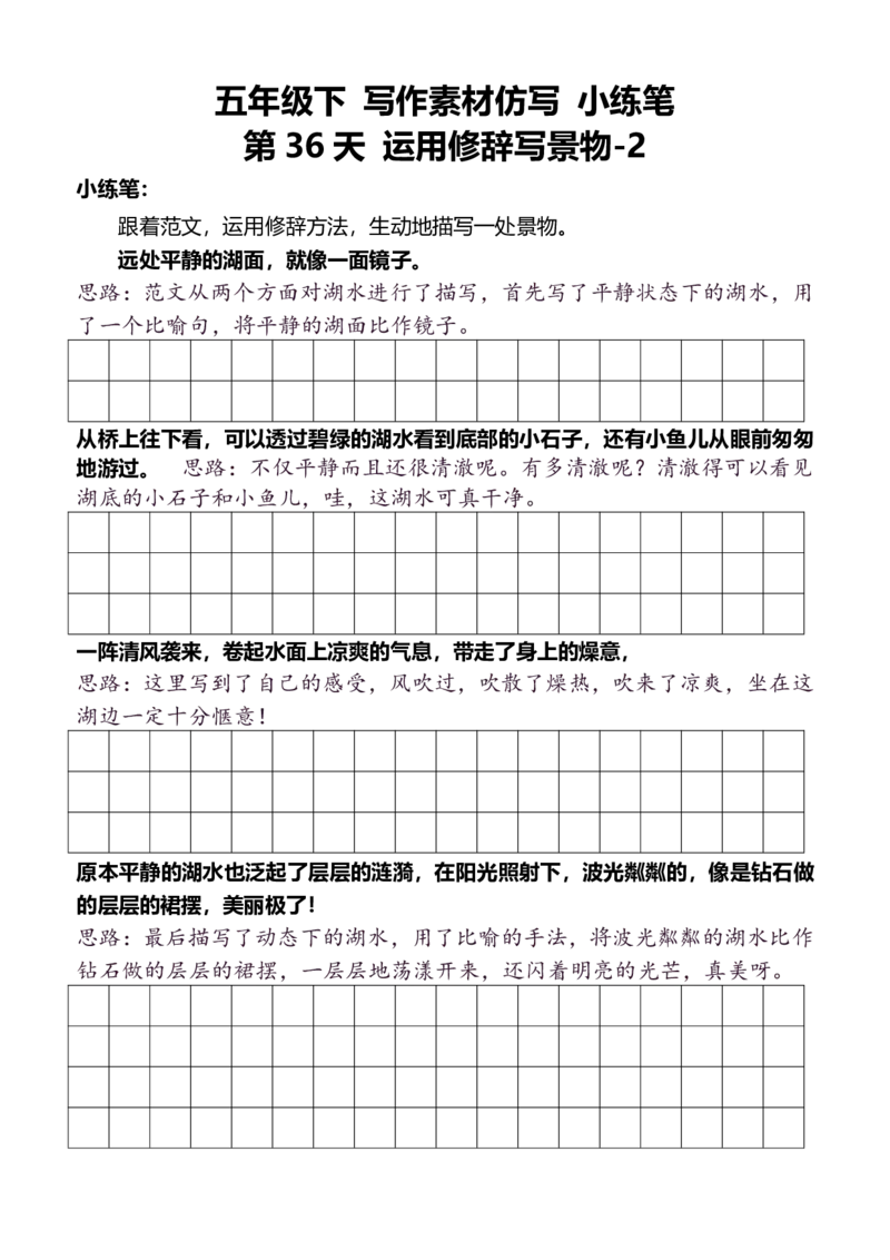 5年级下好文仿写小练笔新148页_A016天天小练笔_5下天天小练笔