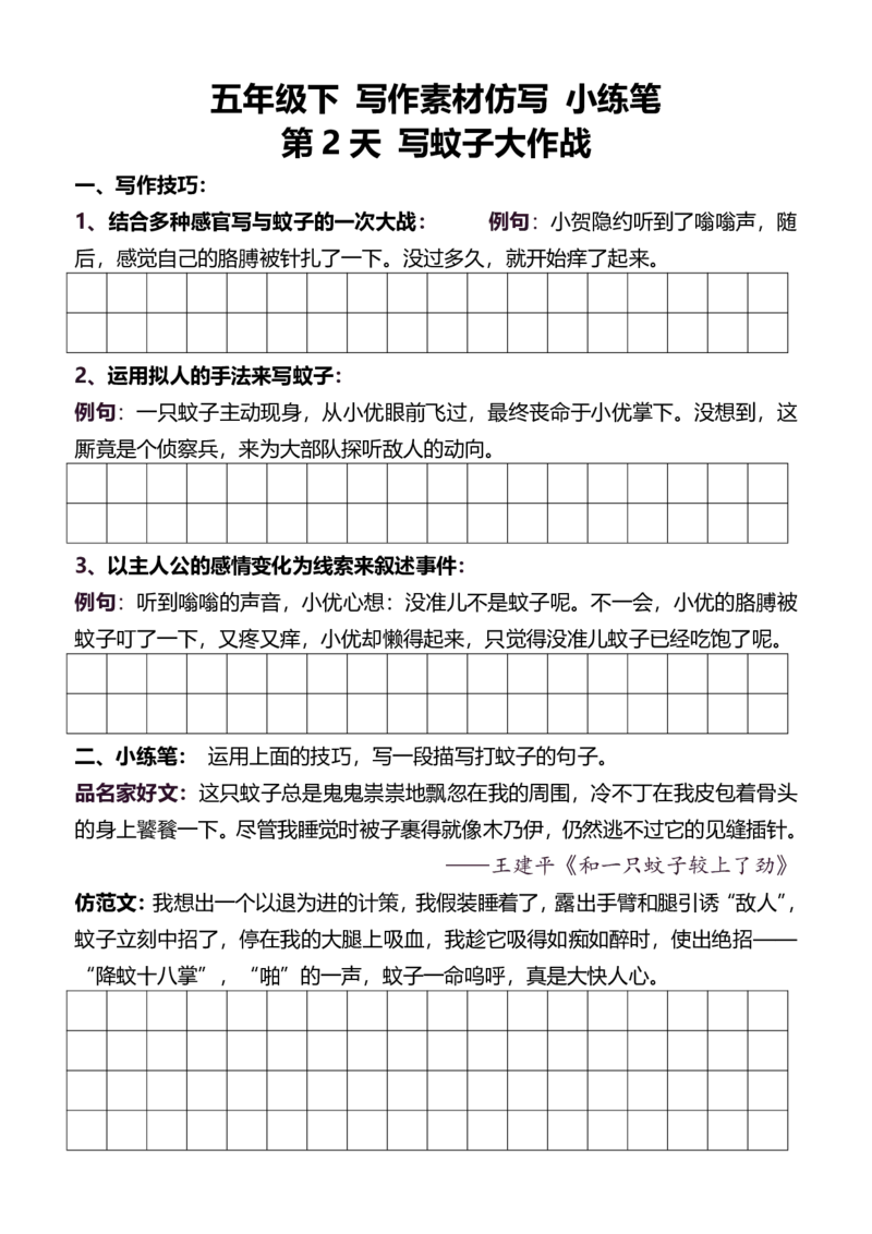 5年级下好文仿写小练笔新148页_A016天天小练笔_5下天天小练笔