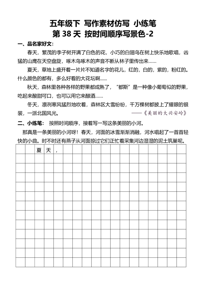 5年级下好文仿写小练笔新148页_A016天天小练笔_5下天天小练笔