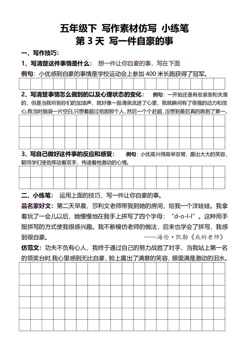 5年级下好文仿写小练笔新148页_A016天天小练笔_5下天天小练笔