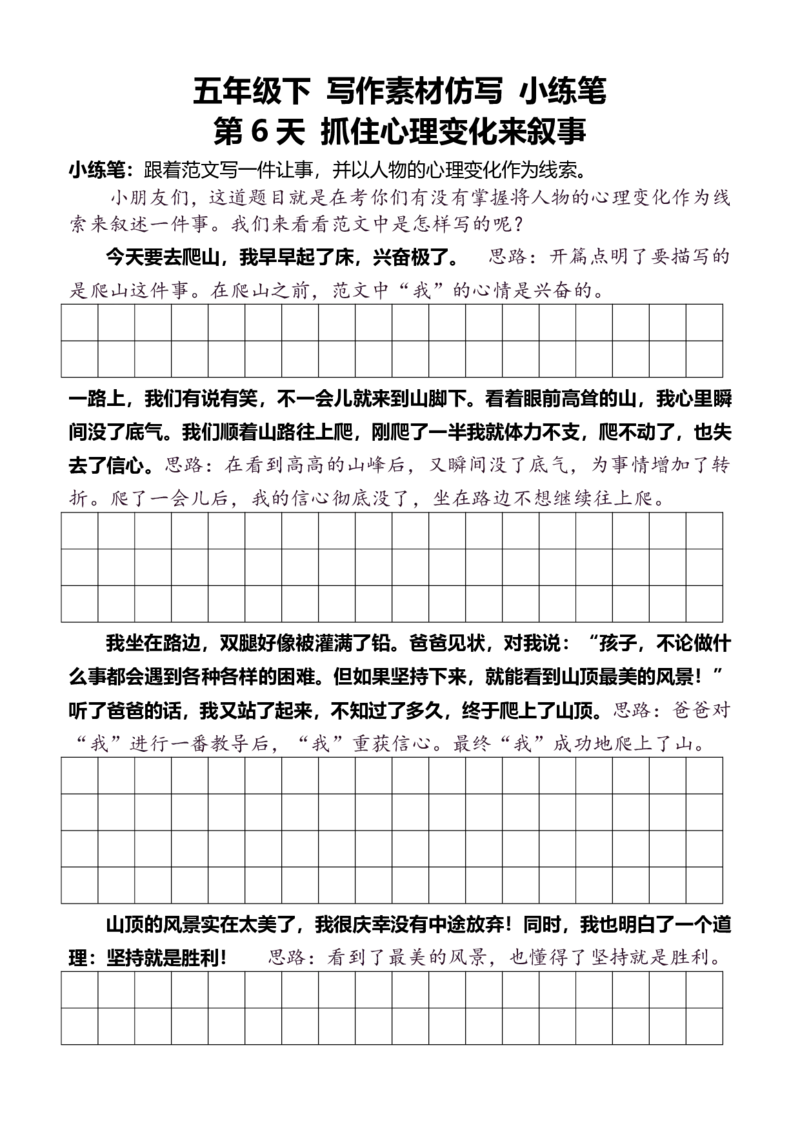 5年级下好文仿写小练笔新148页_A016天天小练笔_5下天天小练笔