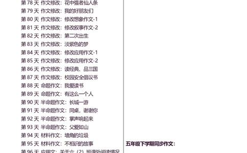 5年级下好文仿写小练笔新148页_A016天天小练笔_5下天天小练笔