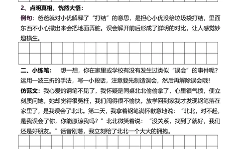 5年级下好文仿写小练笔新148页_A016天天小练笔_5下天天小练笔