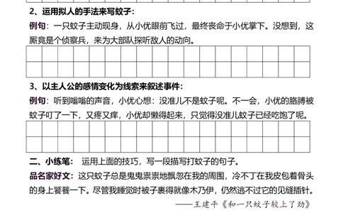 5年级下好文仿写小练笔新148页_A016天天小练笔_5下天天小练笔