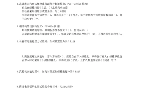 5.15晨背_2026年一级建造师_2026年一建机电_2025年一建机电SVIP_02-基础精讲✿高端面授✿深度强化_43-机电《面授直播+习题》刘忠海SMR_晨背