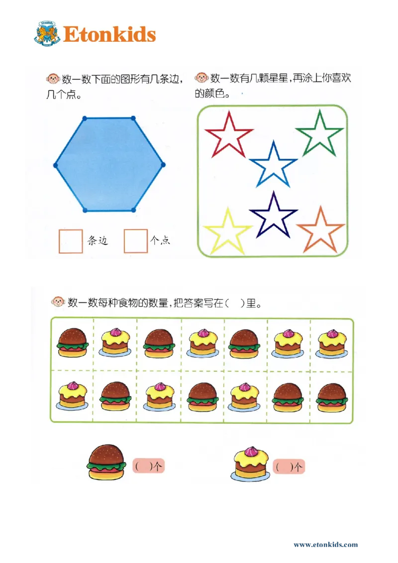 p29认识-数字6和7_幼小衔接全套_7.幼小衔接全套_22、幼小衔接教材_数学幼小衔接幼儿操作手册word（数学）