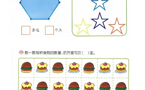 p29认识-数字6和7_幼小衔接全套_7.幼小衔接全套_22、幼小衔接教材_数学幼小衔接幼儿操作手册word（数学）