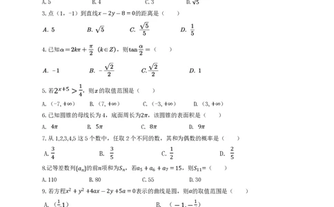 2019年全国普通高等学校运动训练、民族传统体育专业单招考试数学试卷含答案(1)_006体育资料_数学2018-2025真题+57套模拟卷_2018-2025年全国体育单招真题（数学）