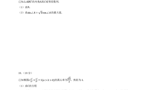 2019年全国普通高等学校运动训练、民族传统体育专业单招考试数学试卷含答案(1)_006体育资料_数学2018-2025真题+57套模拟卷_2018-2025年全国体育单招真题（数学）