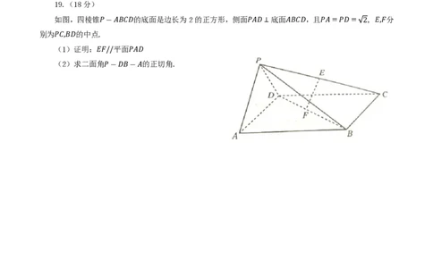 2019年全国普通高等学校运动训练、民族传统体育专业单招考试数学试卷含答案(1)_006体育资料_数学2018-2025真题+57套模拟卷_2018-2025年全国体育单招真题（数学）
