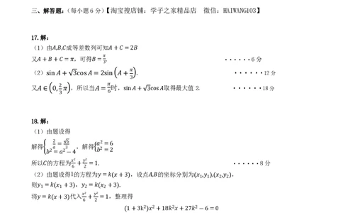 2019年全国普通高等学校运动训练、民族传统体育专业单招考试数学试卷含答案(1)_006体育资料_数学2018-2025真题+57套模拟卷_2018-2025年全国体育单招真题（数学）