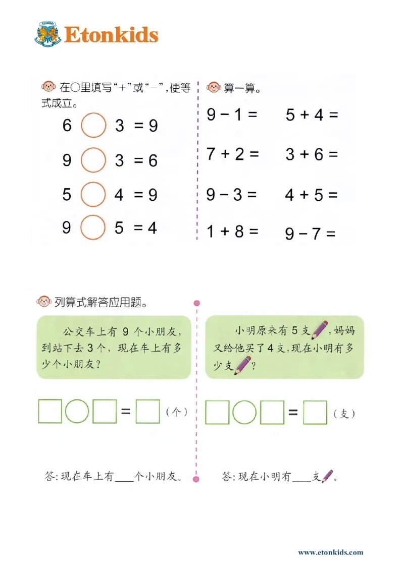 p43计算-9的加减法_幼小衔接全套_7.幼小衔接全套_22、幼小衔接教材_数学幼小衔接幼儿操作手册word（数学）